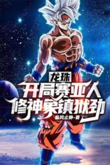 Dragon Ball: Bắt Đầu Người Saiya, Tu Thần Tượng Trấn Ngục Kính